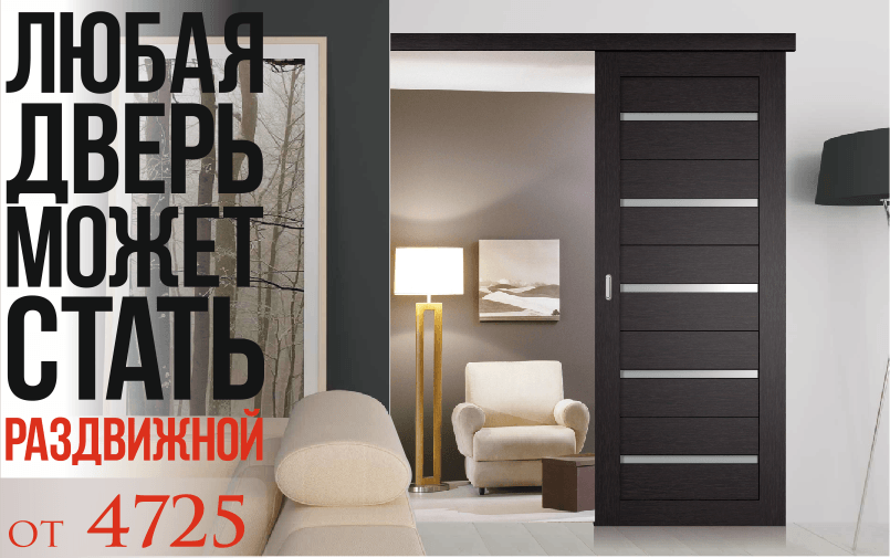 Продажа раздвижных дверей в Самаре